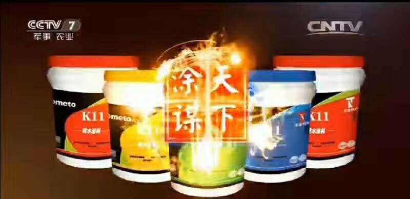 央視展播品牌---涂謀天下