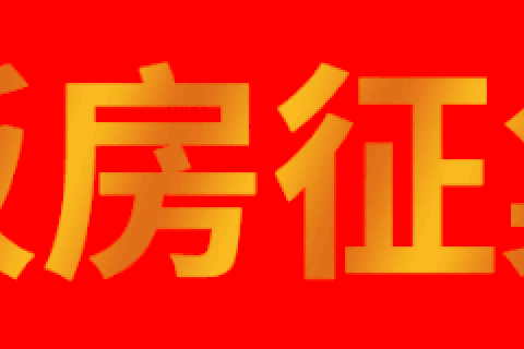 天涂藝術漆樣板房征集活動火熱進行中