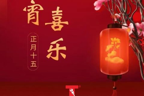 【天涂大師】元宵節(jié)：感恩相伴，共祈新程